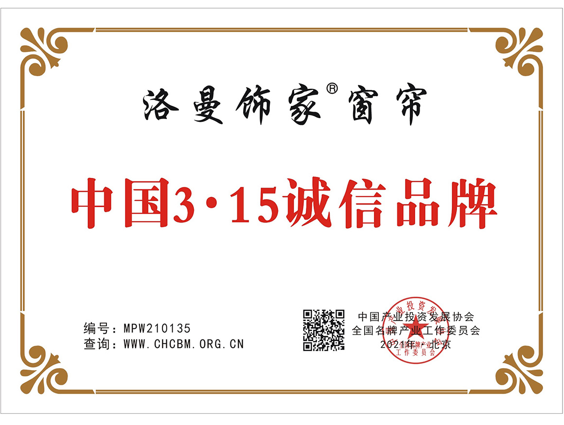 中國（guó）3·15誠（chéng）信品牌